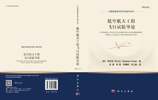 航空航天工程飞行试验导论 商品图3
