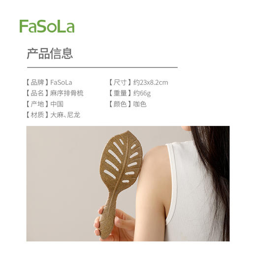 FaSoLa新款排骨梳女士长发防静电头皮按摩梳长发开结梳子造型梳 商品图1