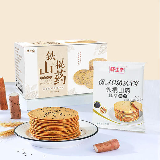 【怀生堂 】铁棍山药胚芽薄饼「 山药≥60%」，健康养生零食！1盒装500克 商品图0