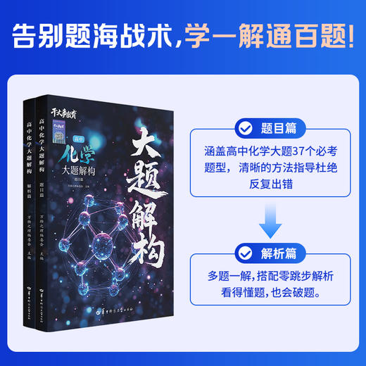 化学大题解构训练营 商品图3