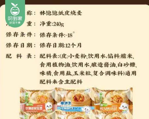【到手2包】林饱饱蛋黄纸皮烧麦/2包（单包240g，4个装） 商品图2