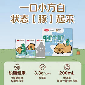 三元小方白脱脂纯牛奶整箱200ml*24盒 0脂肪 整箱送礼