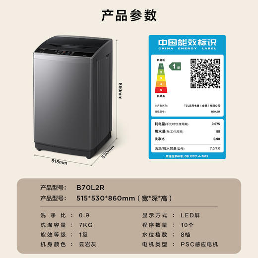 【TCL洗衣机】TCL高洗净L2R波轮7KG洗衣机省空间出租房用 B70L2R 商品图8