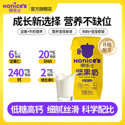 荷乐士喝的每日坚果奶孕妇儿童专用植物奶 商品图3