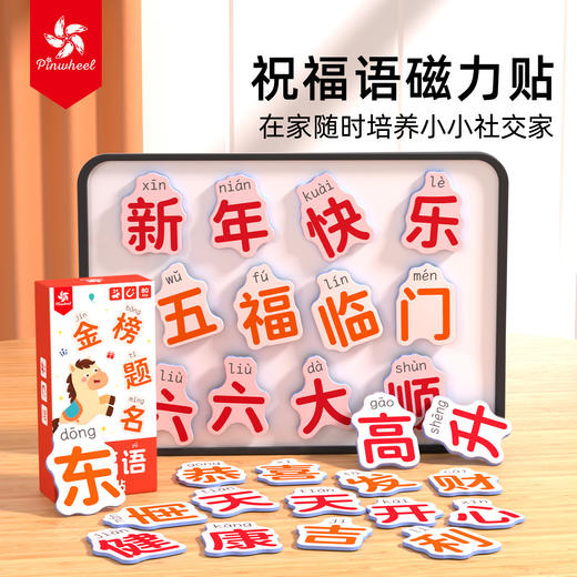 Pinwheel祝福语磁力贴，汉字启蒙（3岁以上） 商品图0