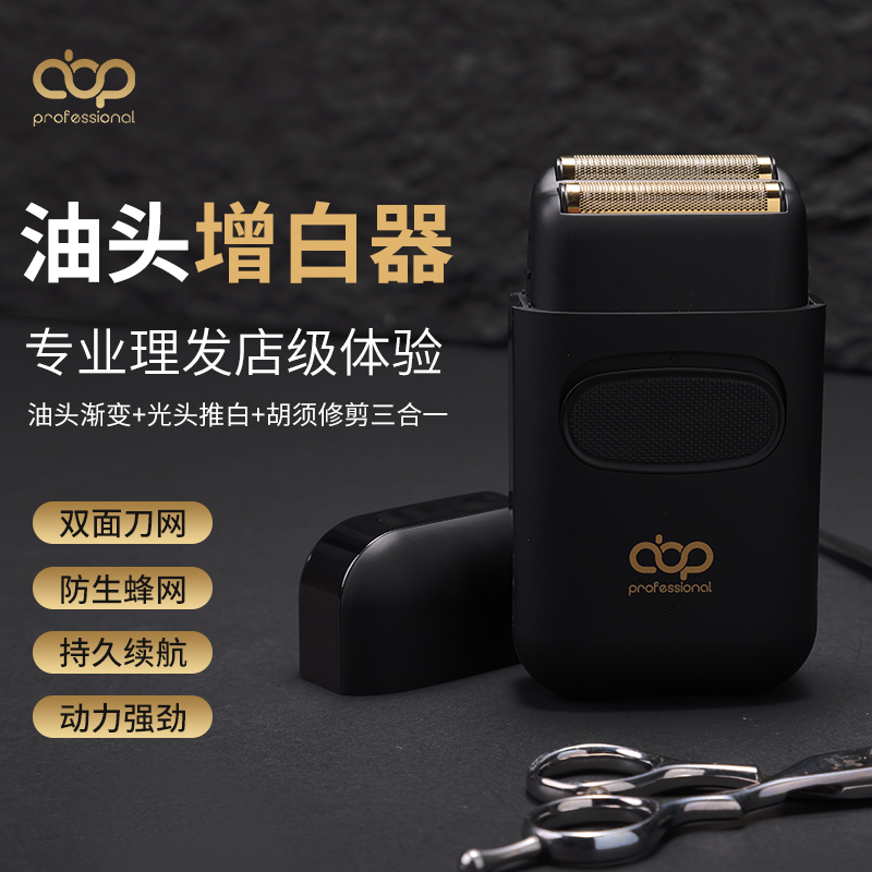 ABP增白器Z2/专业修容增白器剃须刀理发店发廊专用油头神器