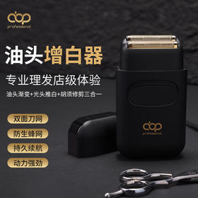 ABP增白器Z2/专业修容增白器剃须刀理发店发廊专用油头神器