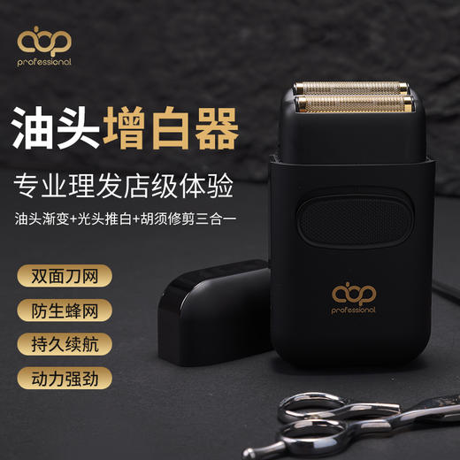 ABP增白器Z2/专业修容增白器剃须刀理发店发廊专用油头神器 商品图0