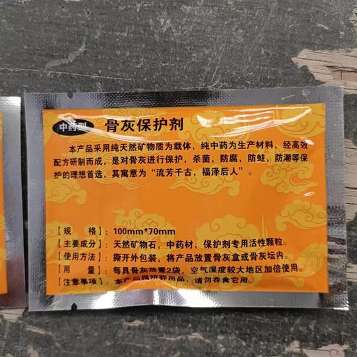 骨灰专用10克保护剂 干燥剂 商品图3