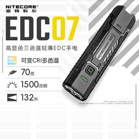 NITECORE奈特科尔EDC07超薄便携强光手电筒户外徒步登山EDC手电