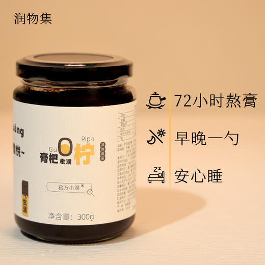 柠润枇杷膏 商品图4