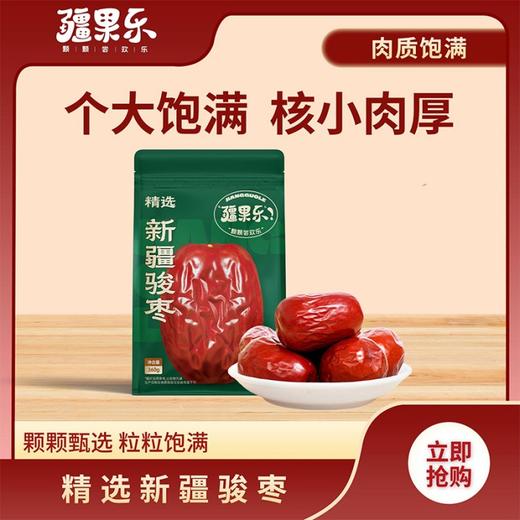 疆果乐精选新疆骏枣360g 商品图0