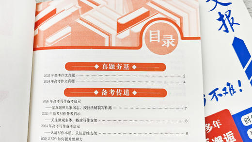 语文报【中考】【高考】作文高分冲刺 共2册 商品图4