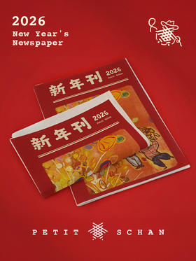 【系统自动赠送，无需加购和拍下】Petit Schan小闪的新年报 新年限定第三刊