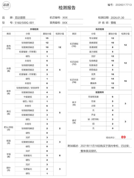 百达翡丽5160/500G-001 商品图11