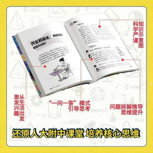 [名师推荐]人大附中探索课堂 小初衔接 学科思维 还原课堂 AI互动 商品图2