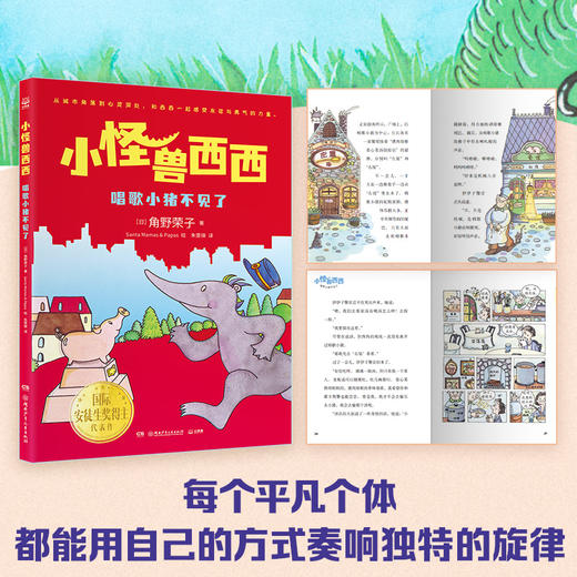 【6-14岁】小怪兽西西（2册） 国际安徒生奖得主角野荣子桥梁书代表作 商品图2