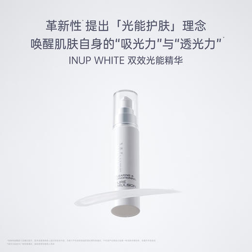 【跨境】X-one INUP WHITE双效光能精华提亮去黄抗氧保湿平滑40ml 商品图1