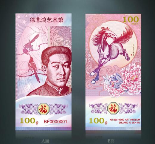 【马年贺岁组合套装】，  让你一次性集齐马年生肖纪念钞、马年生肖币以及《双喜奔福》徐悲鸿福运纪念券！ 商品图5