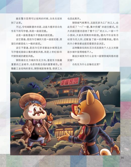 《童话王国·奇妙逻辑推理》2026年12期征订（共10本） 商品图5