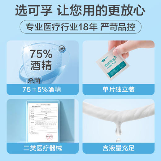 可孚酒精棉片医用消毒单独小包装手机湿巾一次性耳洞75度100片 商品图3
