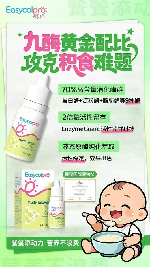 酷沛王炸组合：综合消化酶1＋维敏仕五联菌1 商品图2