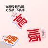 Pinwheel祝福语磁力贴，汉字启蒙（3岁以上） 商品缩略图2