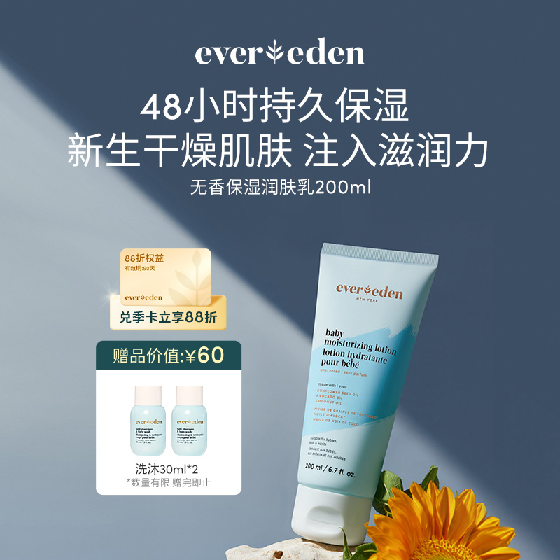 【官方商城】Eevereden安唯伊升级版婴儿无香保湿润肤乳身体乳200ml