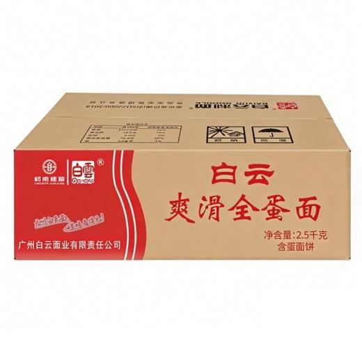 白云爽滑全蛋面(细条) 2.5kg/箱 商品图0