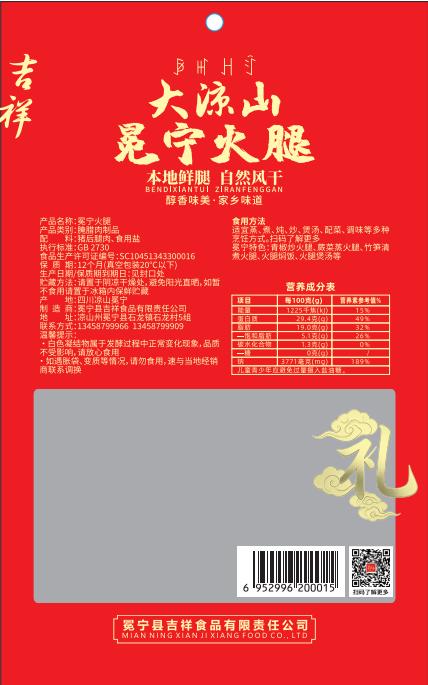 冕宁火腿 商品图1