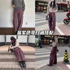 新品上身 | 酱紫色弯刀裤搭配🍇🍇