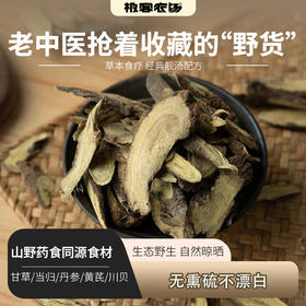 野生食材系列| 川贝、黄芪、甘草、当归、丹参，山民野生采挖，延续古老传统的处理方式自然晾晒，无熏硫不漂白。⭐️顺丰快递