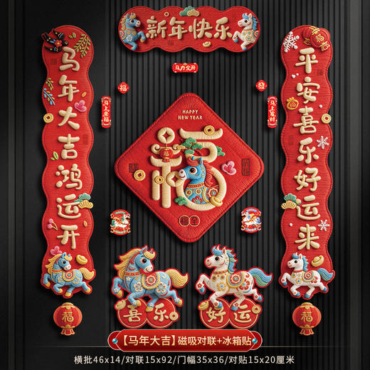 春节不打烊【马年新款❗️好运连连】2026马年全磁吸对联春联新年春节生意对联店铺开业新年公司商场门店春联福字门贴5D装饰。jd 商品图0