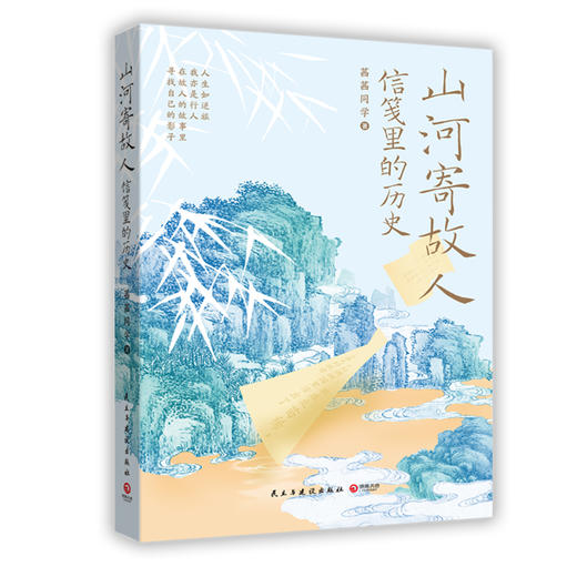 山河寄故人 商品图3