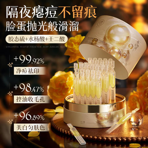 儒意水杨酸次抛精华液30支/盒 祛痘消印 次抛淡化收缩毛孔痘痘|儒意官方商城 商品图3