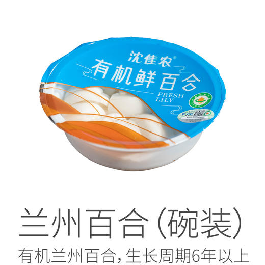 有机兰州百合（碗装）丨精选兰州甜百合片，生长周期6年以上，洁白如玉，生吃爽脆甜美，纤维很少，⭐️顺丰快递 商品图6