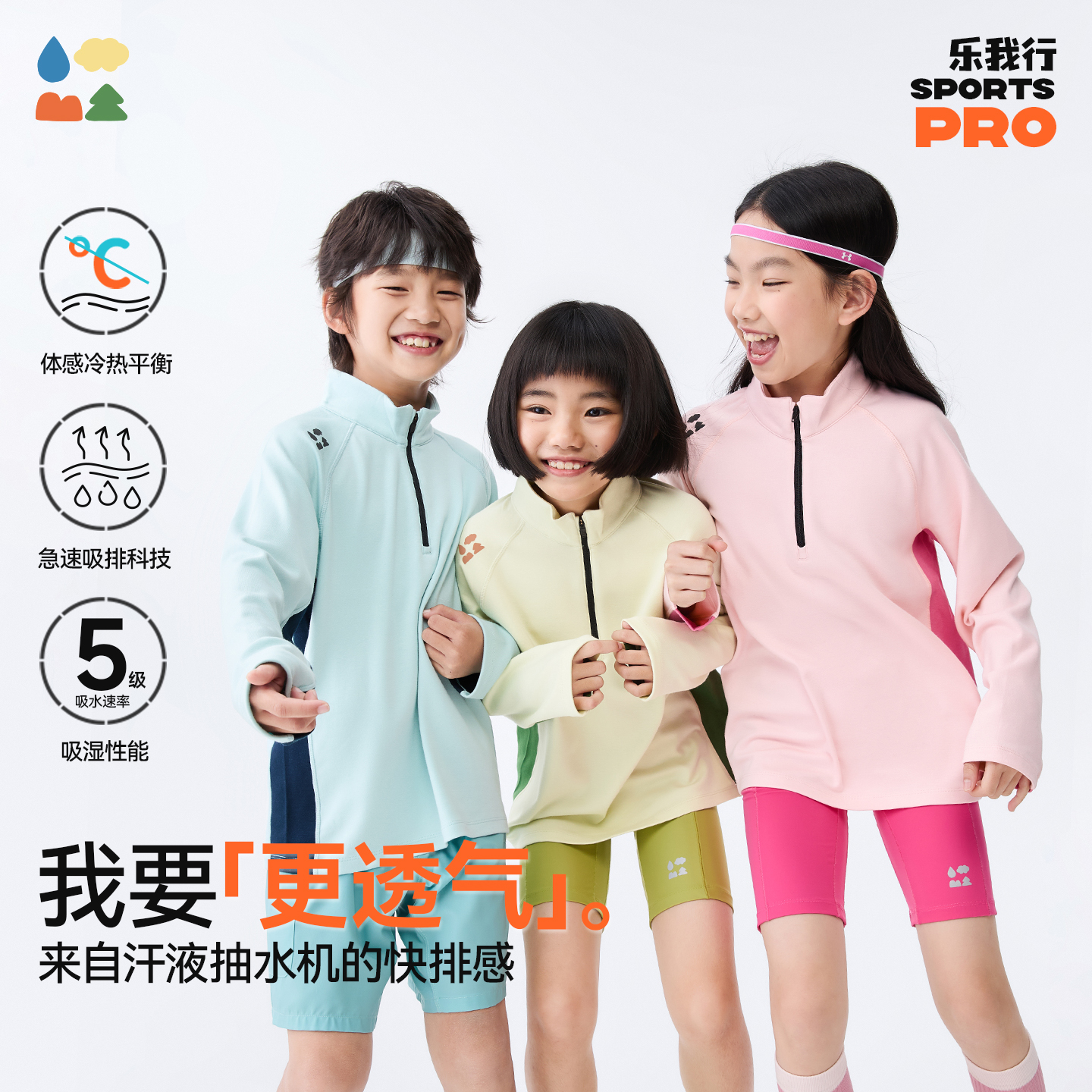 【乐我行儿童立领运动衣】森林棠26春款撞色立领吸湿排汗运动上衣20342518