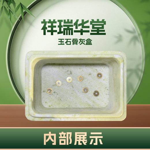 帝王玉“祥瑞华堂”玉石骨灰盒寿盒骨灰罐骨灰坛 商品图1