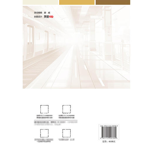 城市轨道交通运营管理（第2版） 商品图1