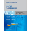 全国高级卫生专业技术资格考试外科护理学考点精要与全真模拟 商品缩略图1
