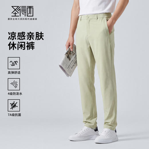 【防水&抗菌&凉感】圣得西2026年春季高弹男士巨好看通勤风休闲裤 商品图0