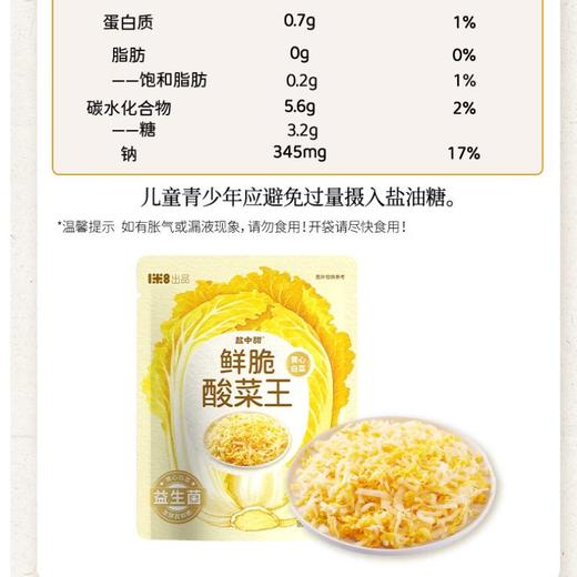 盐中甜鲜脆酸菜黄心白菜400g 商品图1