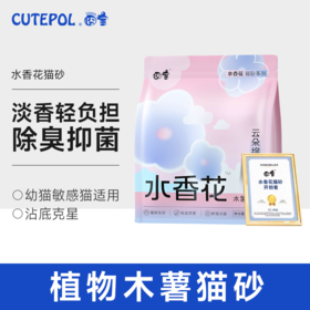 【特惠专享】囧宝 水香花系列 云朵绵绵植物木薯猫砂 遇水结团 粘底克星 猫咪友好 双重除臭淡香祛味 1.25kg/包
