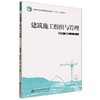 E建筑施工组织与管理 &3275 商品缩略图0