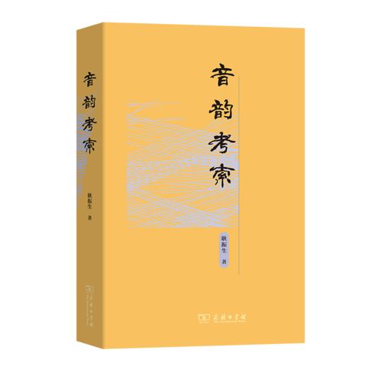 音韵考索 商品图0