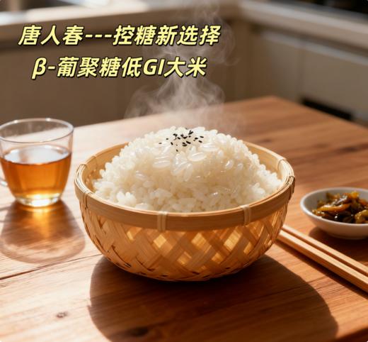 YJF β-葡聚糖低Gl大米 500gx5/箱 商品图1