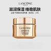 【任选4件198元加赠莱珀妮面膜1片】法国 LANCOME 兰蔻菁纯面霜 滋润版 15ml【99元任选2件】 商品缩略图1