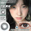 Annakelly·半年抛合集  118一副 198两副 248三副  快来戴上你的专属瞳色！约会时连眨眼都带着心动BGM！国产0-1000度<一副两片> 商品缩略图9