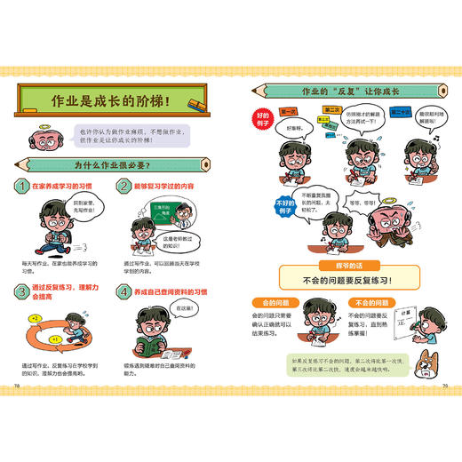 《小学生执行技能训练》（全3册）：《整理力也是学习力》《怎样才是会学习》《行动起来才是最酷的》 商品图8