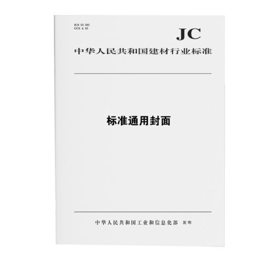 JC标准汇总 商品图0